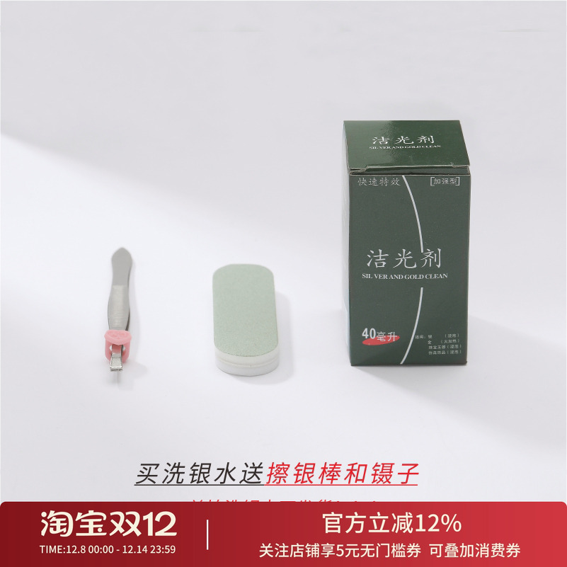 饰悟保养瓶装氧化洗银水