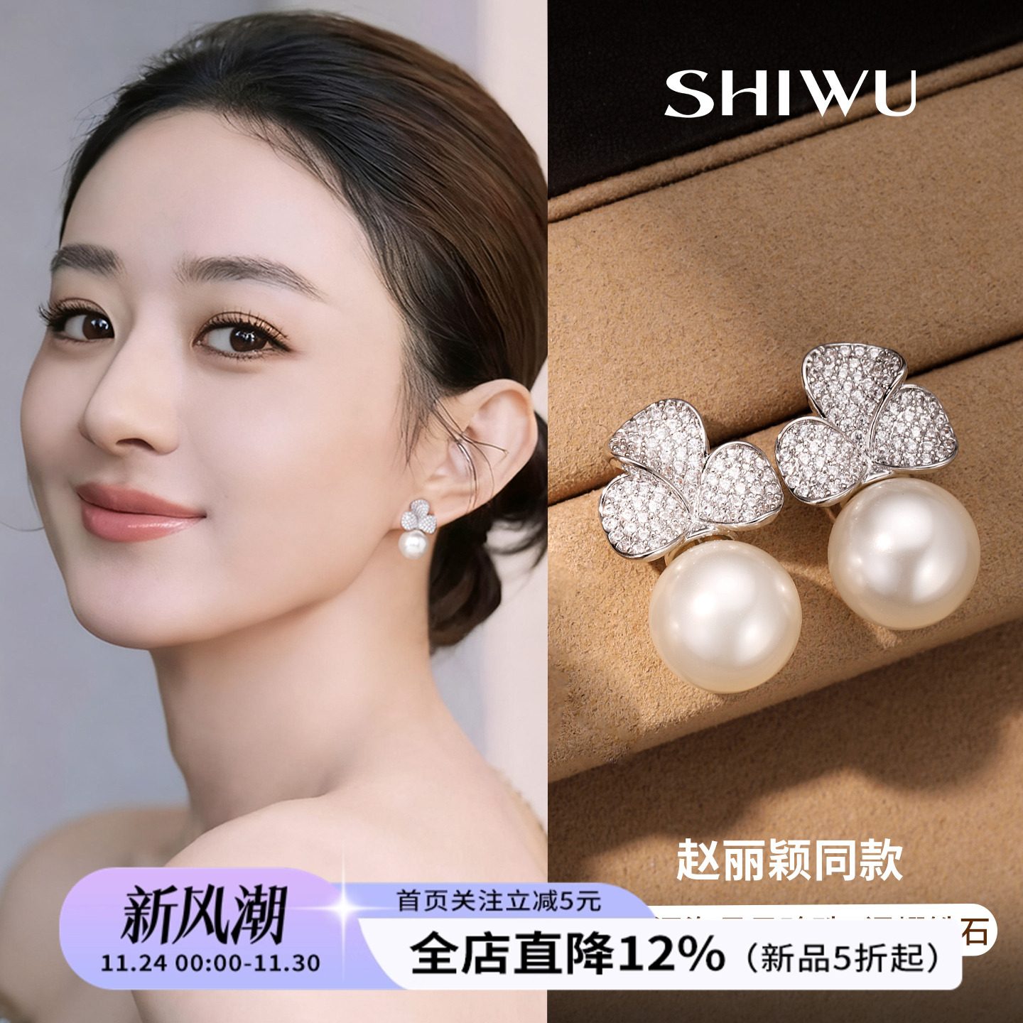 赵丽颖同款三叶草母贝珍珠耳钉