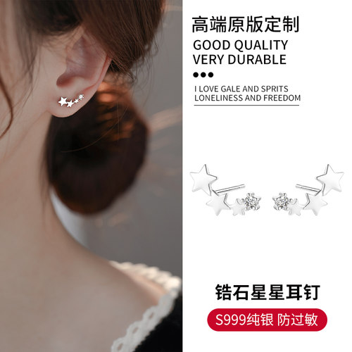 饰悟星星锆石999纯银耳钉防过敏