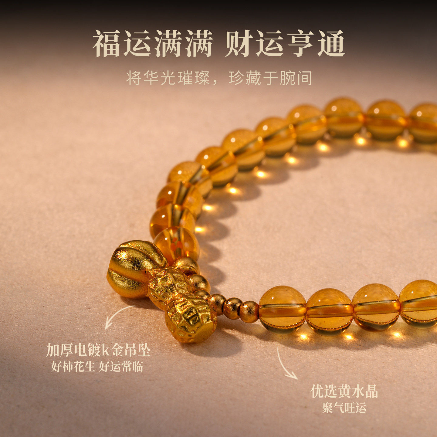 黄水晶手串招财转运秋冬女款手链