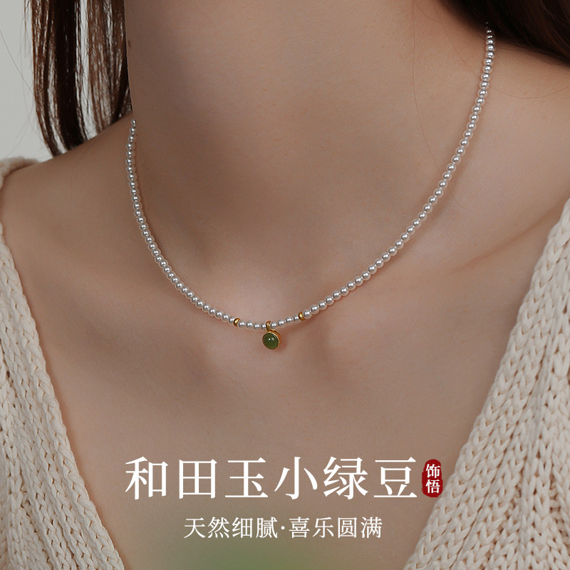 新中式和田玉小绿豆珍珠项链女款2026新款爆款锁骨链轻奢小众颈链