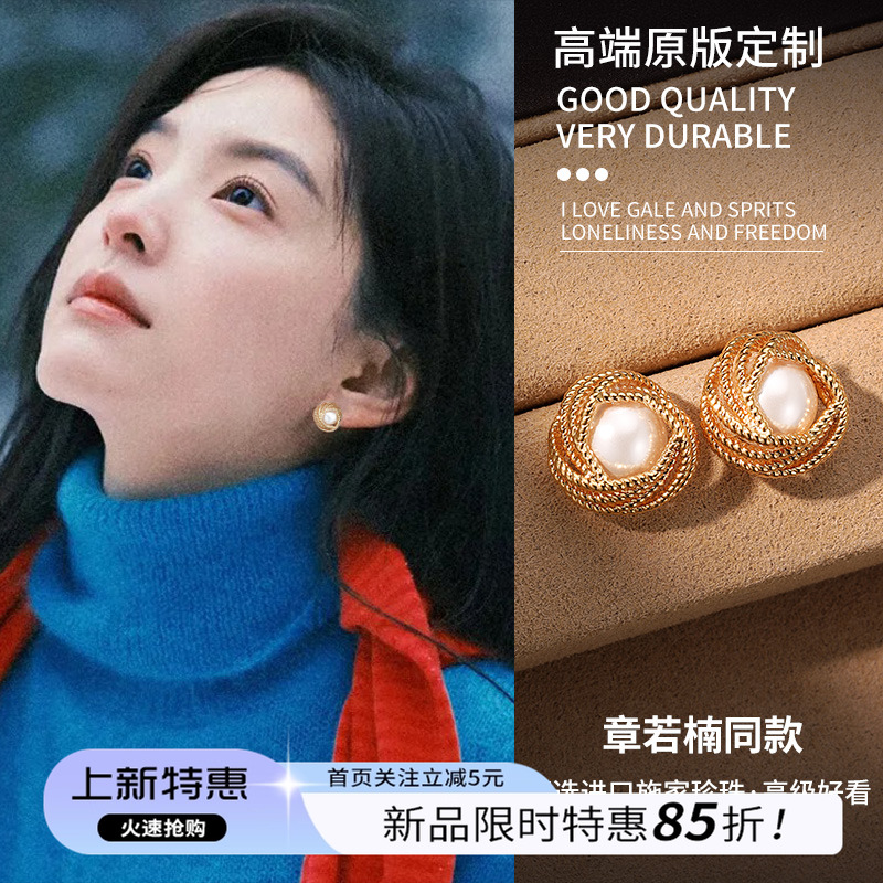 章若楠同款珍珠耳钉适合冬天