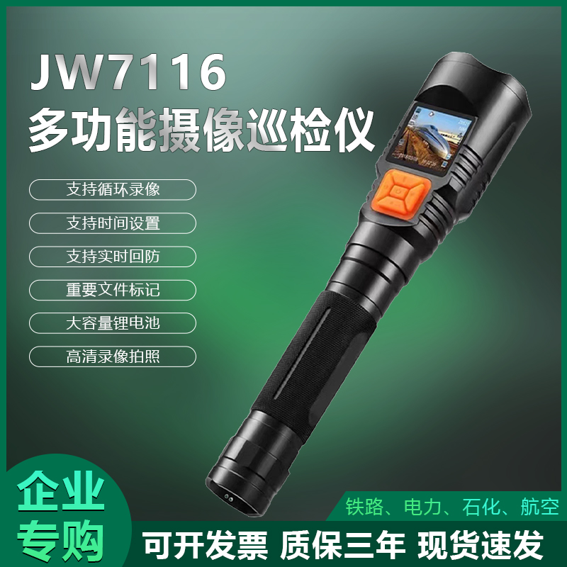JW7116防爆摄像手电筒1600万相素铁路石化智能记录视频录音巡检仪