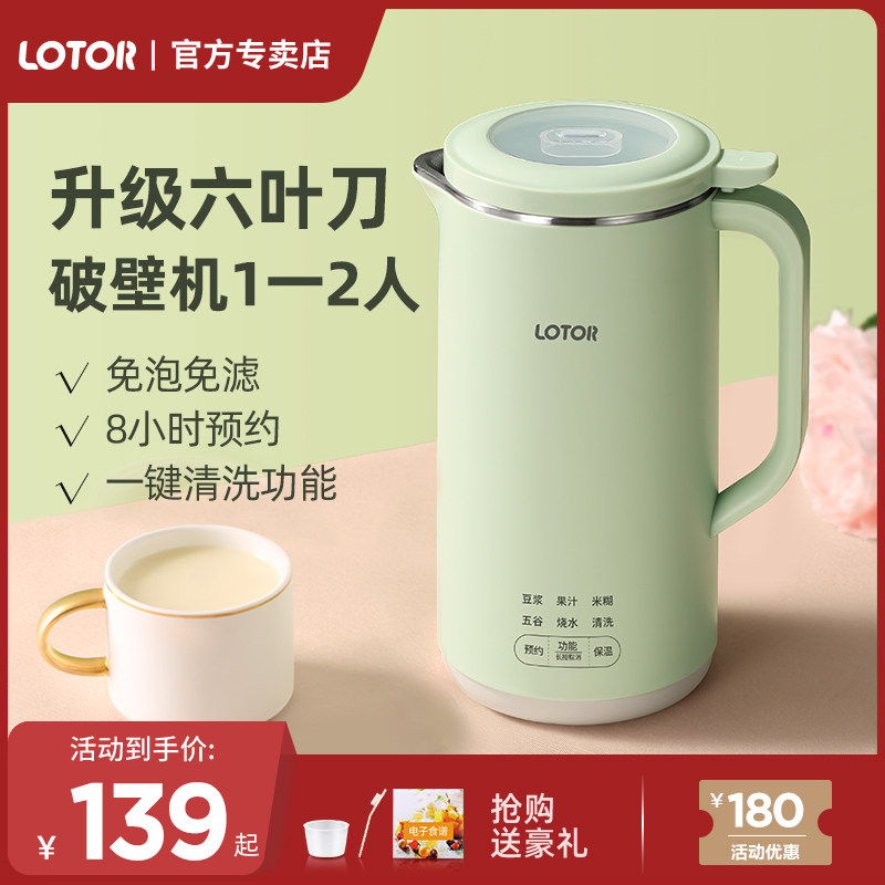 小浣熊破壁豆浆机家用小型迷你全自动新款榨汁机一体1一2人料理机