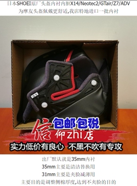 现货正品日本SHOEI侧棉X14头盔Z7内衬GTair2夹脸颊垫减薄顶棉现货