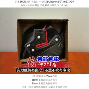 现货正品日本SHOEI侧棉X14头盔Z7内衬GTair2夹脸颊垫减薄顶棉现货