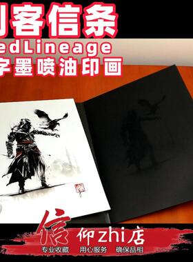 刺客信条 黑旗 幻景Ezio原画 RedLineage数字墨喷油印画 育碧正版