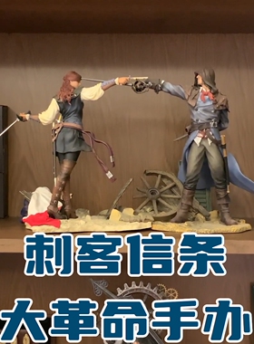 刺客信条周边AC5手办亚诺艾丽斯Unity法国大革命亚诺典藏育碧原厂