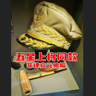 麦克阿瑟帽子 菲律宾元帅军品刺绣大檐帽五星上将同款漫展cosplay