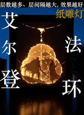 艾尔登法环游戏周边 上古卷轴巫师3纸雕灯 艺术相框USB氛围画摆件