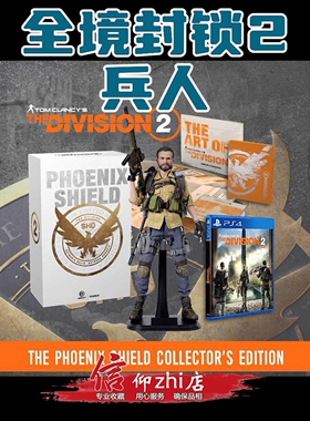 全境封锁2周边1/6兵人偶凤凰盾典藏狙击手办PS铁盒终极版Xbox育碧