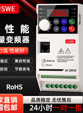 SUSWE矢量控制变频器RS-485高性能矢量变频器220V节能