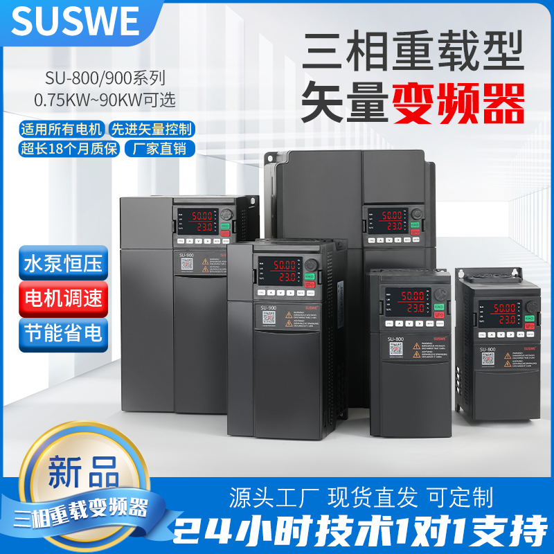 SUSWE重载矢量变频器单相220V三相380V风机雕刻机专用调速变频器