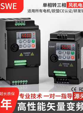 SUSWE变频器三相380V单相220V转0.75/1.5/5.5/7.5KW电机水泵风机