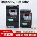 5.5 重载三相变频器1.5 7.5KW220风机水泵380V电机调速器 2.2