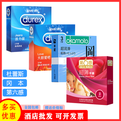 包邮杜蕾斯大胆活力避孕套冈本