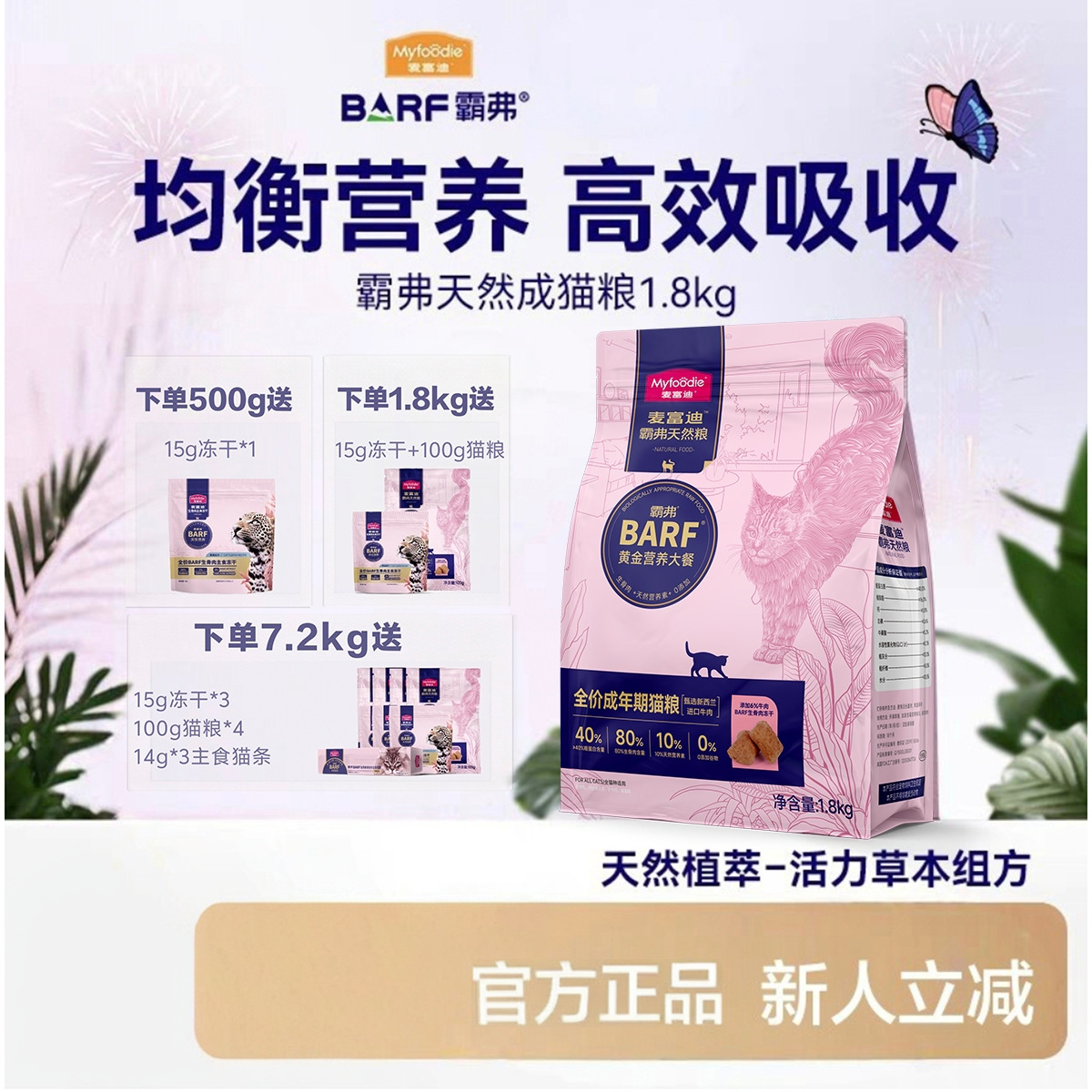 麦富迪霸弗鲜肉天然粮成猫粮幼猫粮全价成年期生骨肉猫粮猫高肉粮