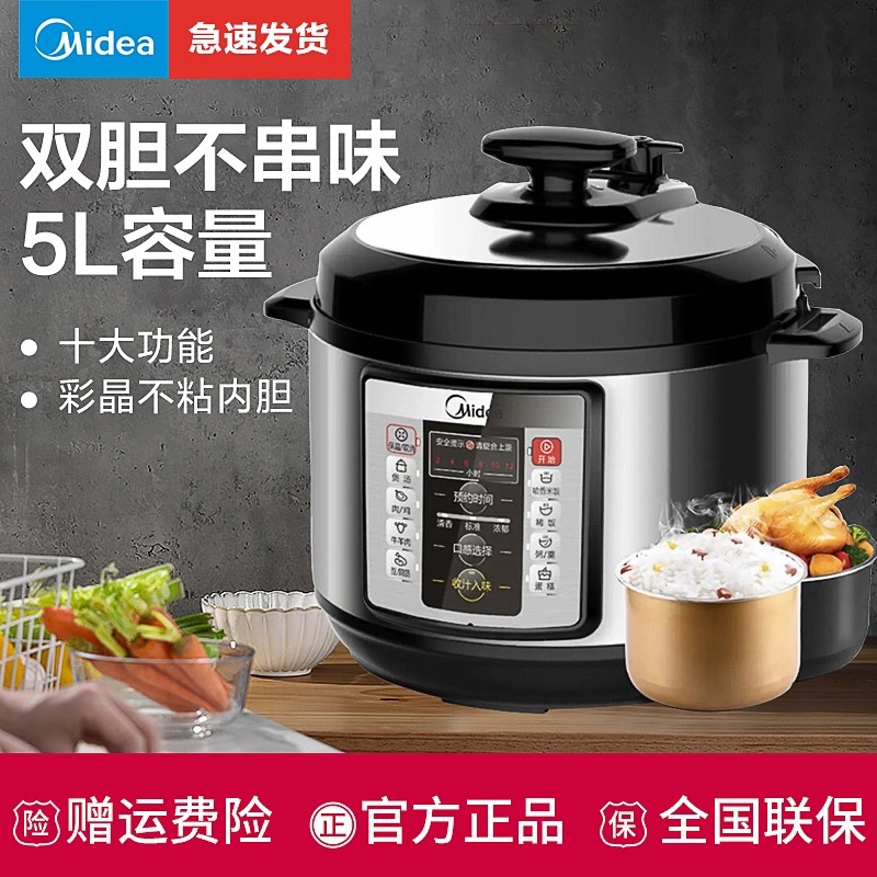 midea美的电压力锅电饭锅5l家用