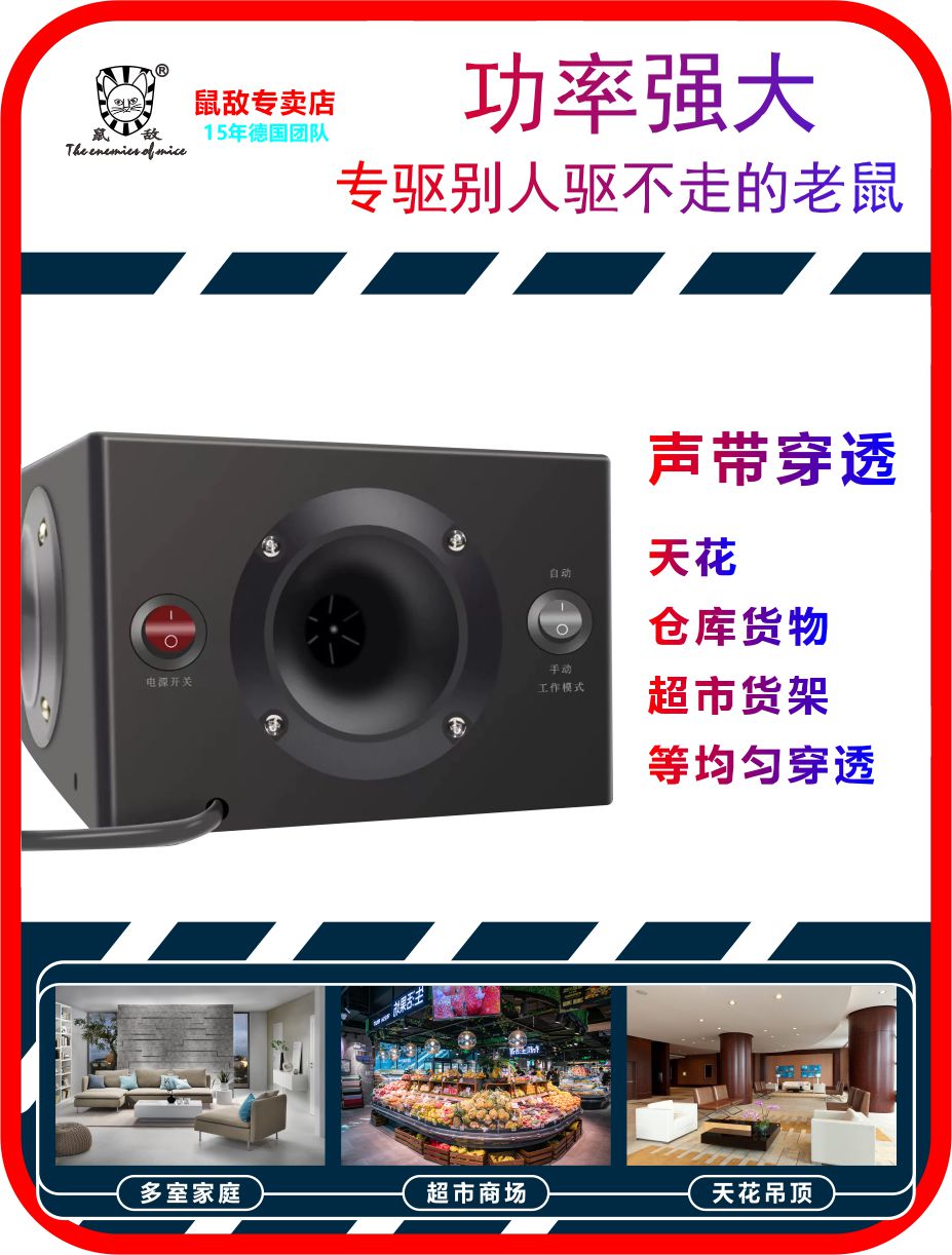 鼠敌驱鼠器灭鼠器大功率超声波