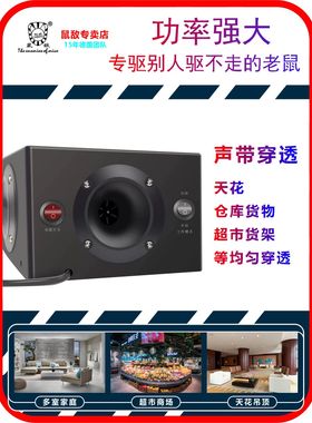 鼠敌SD08-F4 型超声波驱鼠器大功率耗子电子猫叫强力灭鼠器捕鼠器