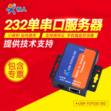 302 有人串口服务器串口转以太网模块232转以太网网络TCP232