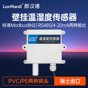 20MA 壁挂式 温湿度传感器变送器高精度工业级室内外输出RS485
