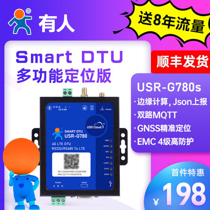 有人4G DTU无线透传模块485带GPS定位MQTT数据采集网关G780s
