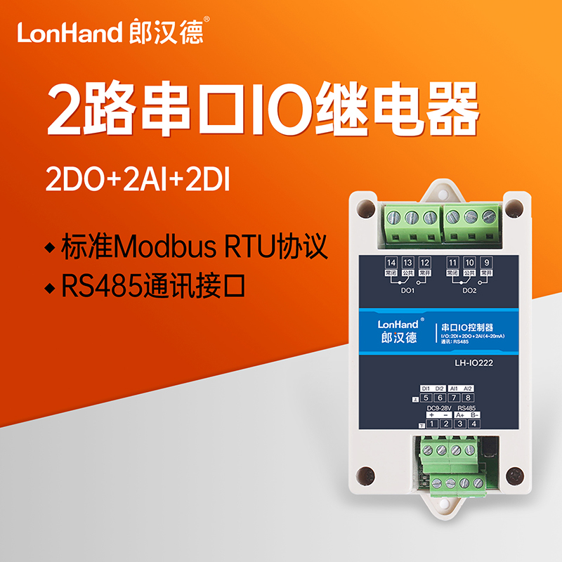 2路继电器2路模拟量2路开关量采集输出IO控制板串口485模块Modbus