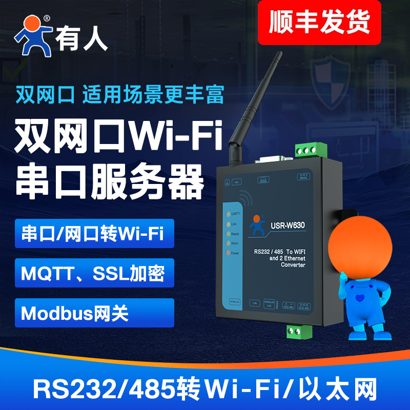 有人双网口Wi-Fi串口服务器