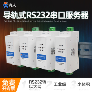 RS232串口服务器有人物联网USR 导轨式 DR301串口转以太网通信模块工业级转网口modbus rtu转tcp