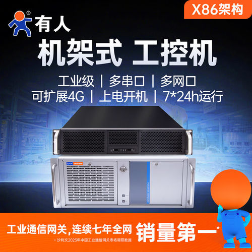 有人X86工控机i357迷你主机