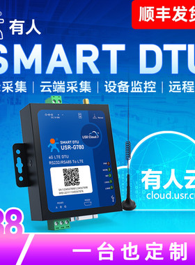 4g dtu模块有人物联网USR-G780 V2工业级通讯gsm无线远程短信gprs