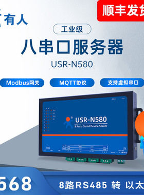 RS485多串口服务器8口有人物联网USR-N580工业级转以太网网口模块双网口支持交换机功能modbus网关
