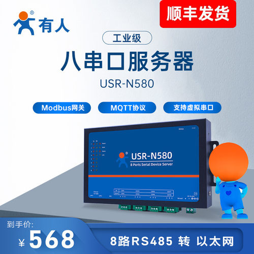 rs485八串口服务器有人联网