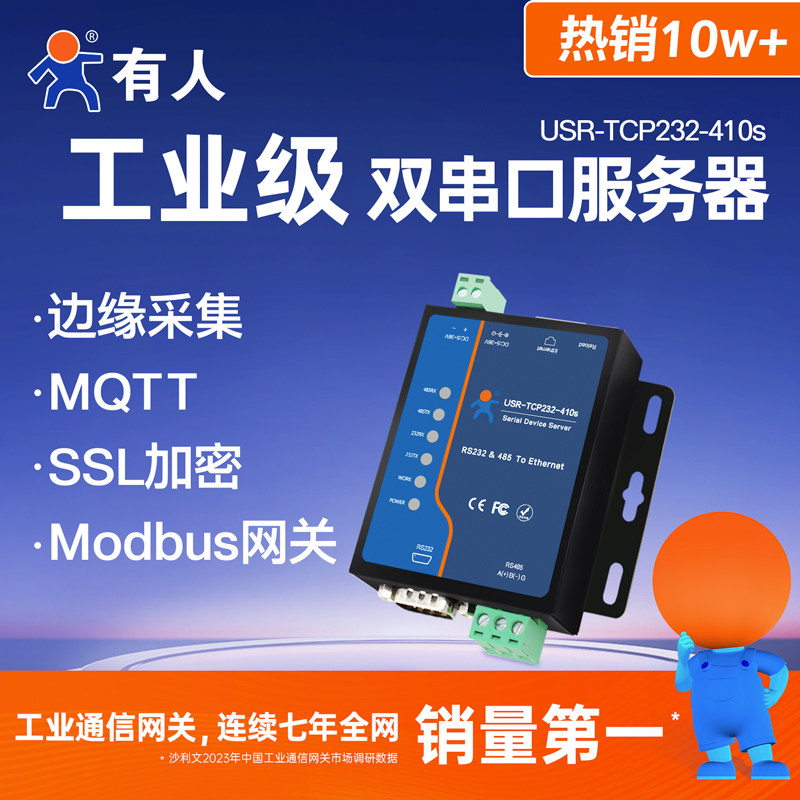 RS232+485双串口服务器有人物联网USR-TCP232-410s工业级modbus rtu转tcp以太网网络网口通讯模块网关