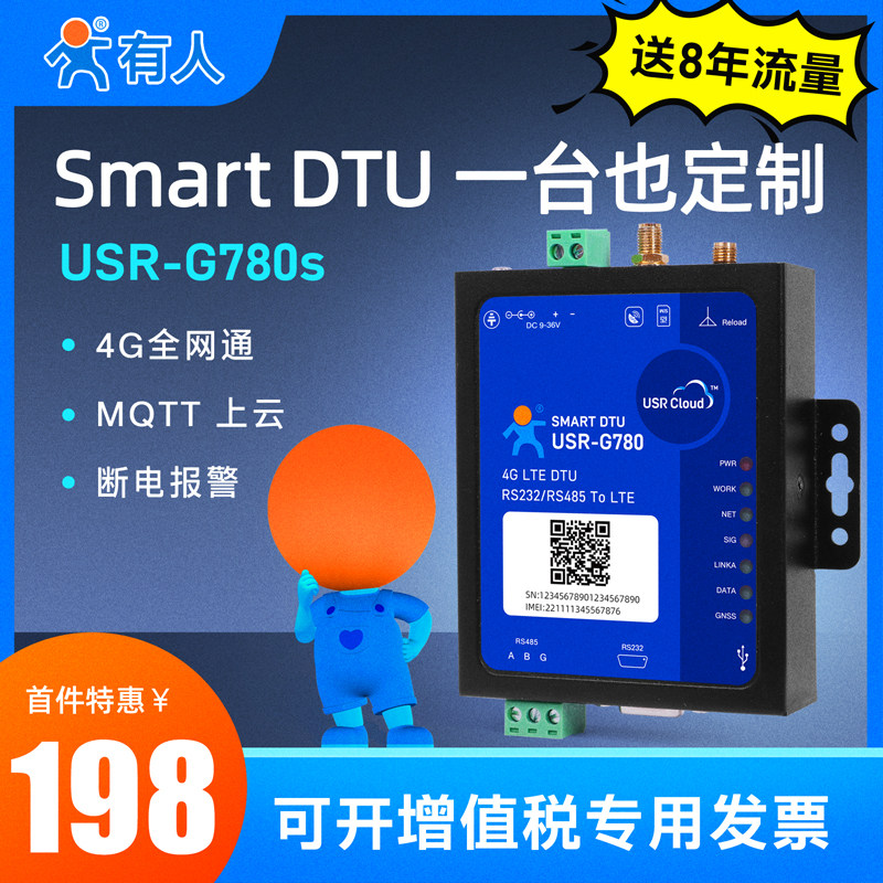 有人4G DTU无线透传模块485带GPS定位MQTT数据采集网关G780s怎么看?