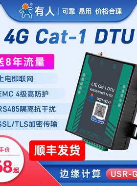 4g dtu模块gprs网络数据透传有人物联网USR-G771无线cat1远程mqtt