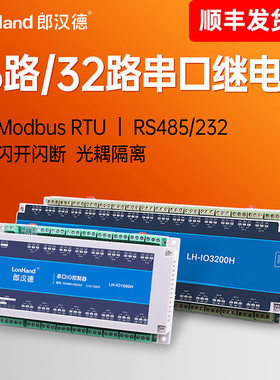 16/32路继电器控制器输出串口Modbus协议RS485/232工业级常开常闭