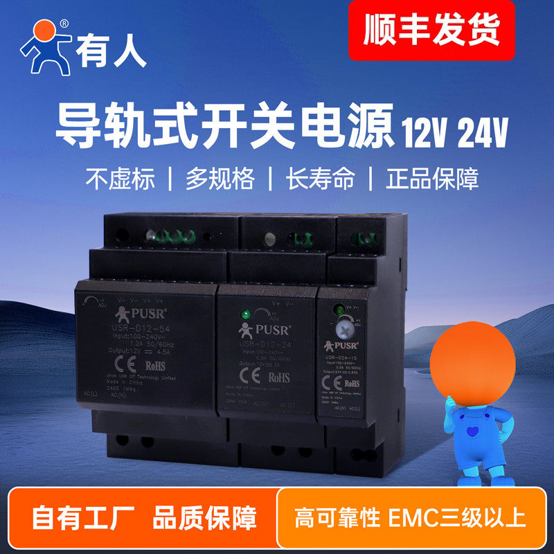 15W开关电源220转12V/24V导轨式直流变压器耐压工控有人D12/D24