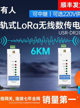 LoRa DTU数传电台点对点数据收发中继组网传输导轨模块有人DR206