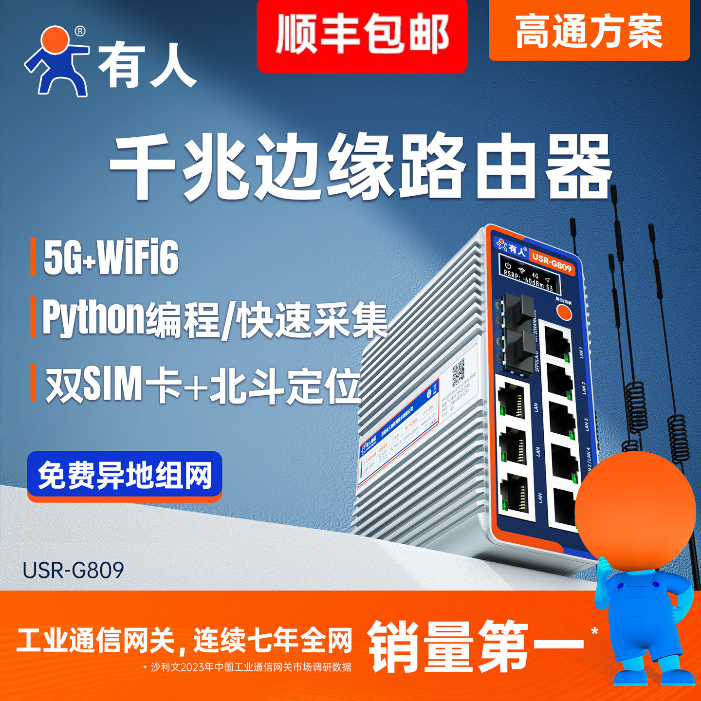 有人4G工业路由器无线WiFi6插卡全网通多网口485/232串口电光口Python二次开发定位边缘计算异地组网G809旗舰