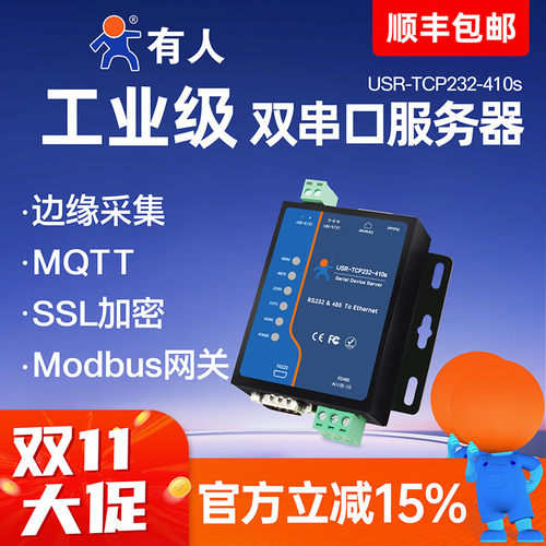 有人485+232转以太网串口服务器