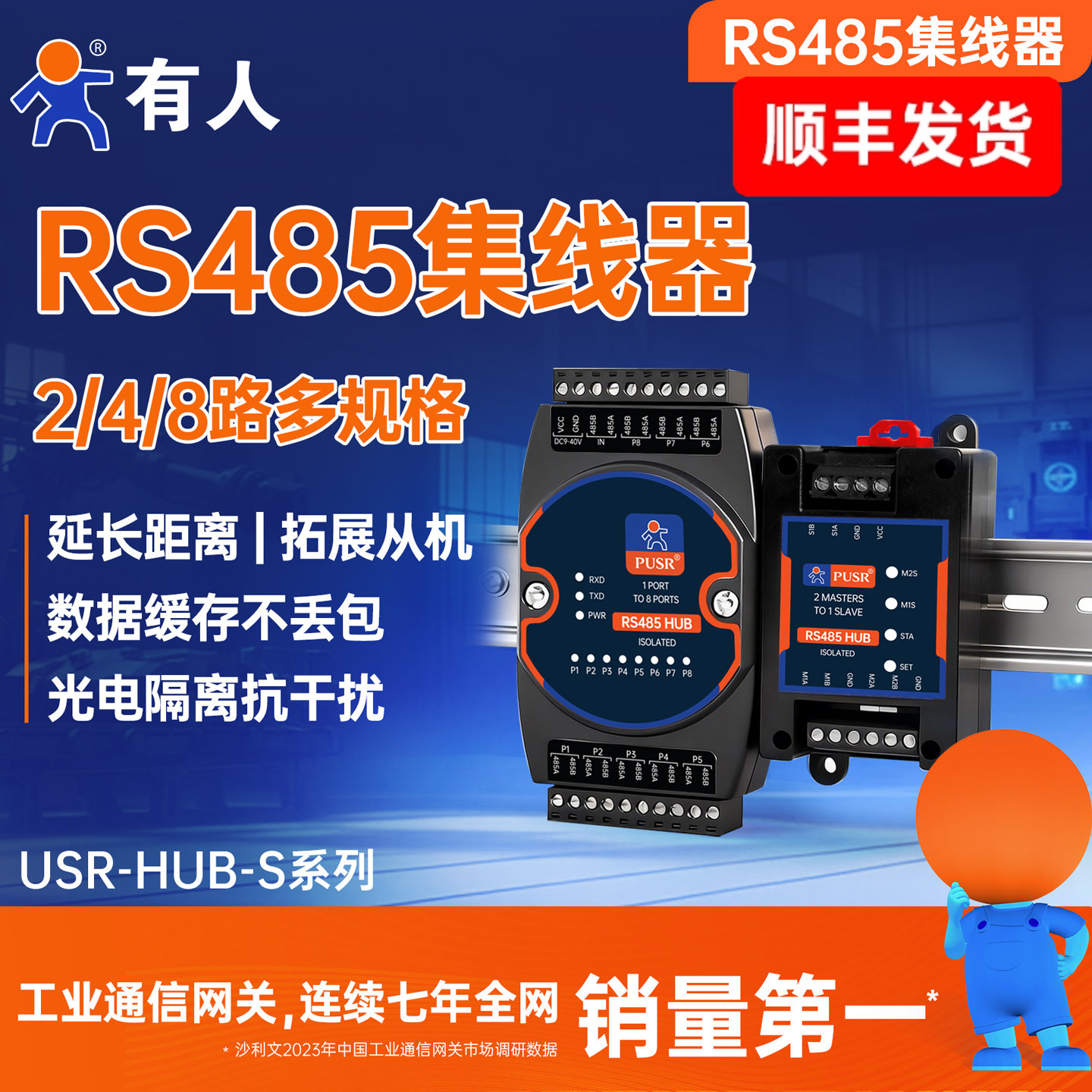 有人485集线器HUB中继隔离分线图片
