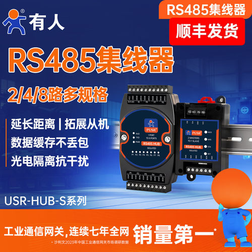 有人485集线器HUB中继隔离分线