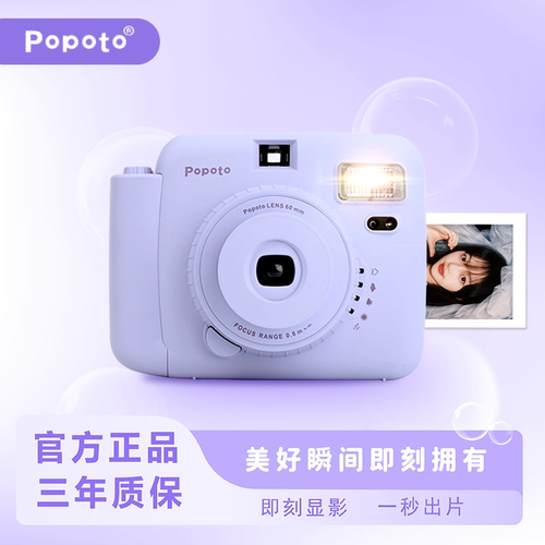 popoto拍立得相机一次成像便携款