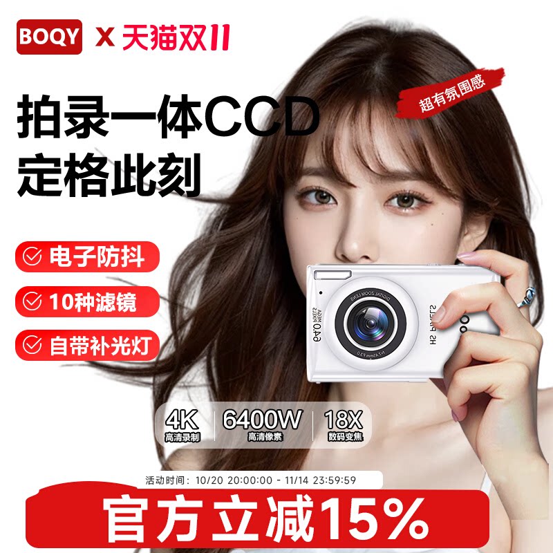 BOQYccd高清相机学生党入门旅游