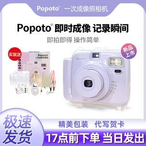 mini同款拍立得一次性成像学生党便宜照相机便携拍立得Popoto相机