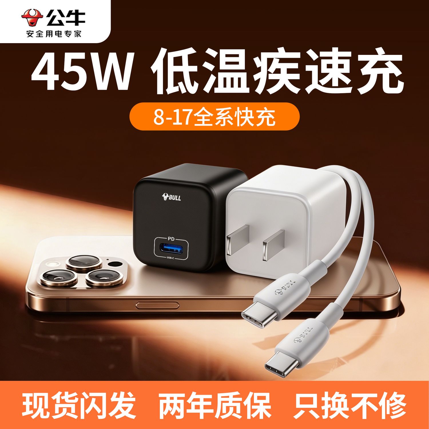 公牛45W氮化镓快充充电器适用iphone8-17全系快充套装官方正品PDD