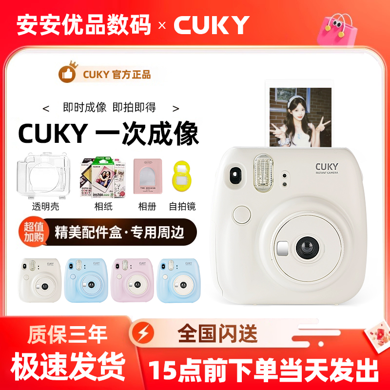 cukymini拍立得相机一次性成像彩色照片新手入门复古感平价拍立得