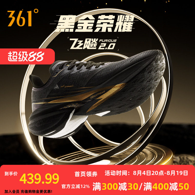 361飞飚2全掌碳板竞速